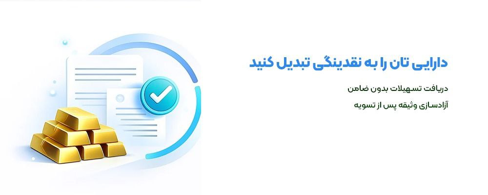 دریافت وام سریع